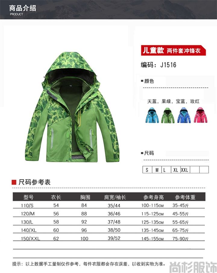 兒童兩件套沖鋒衣滑雪服(圖13)